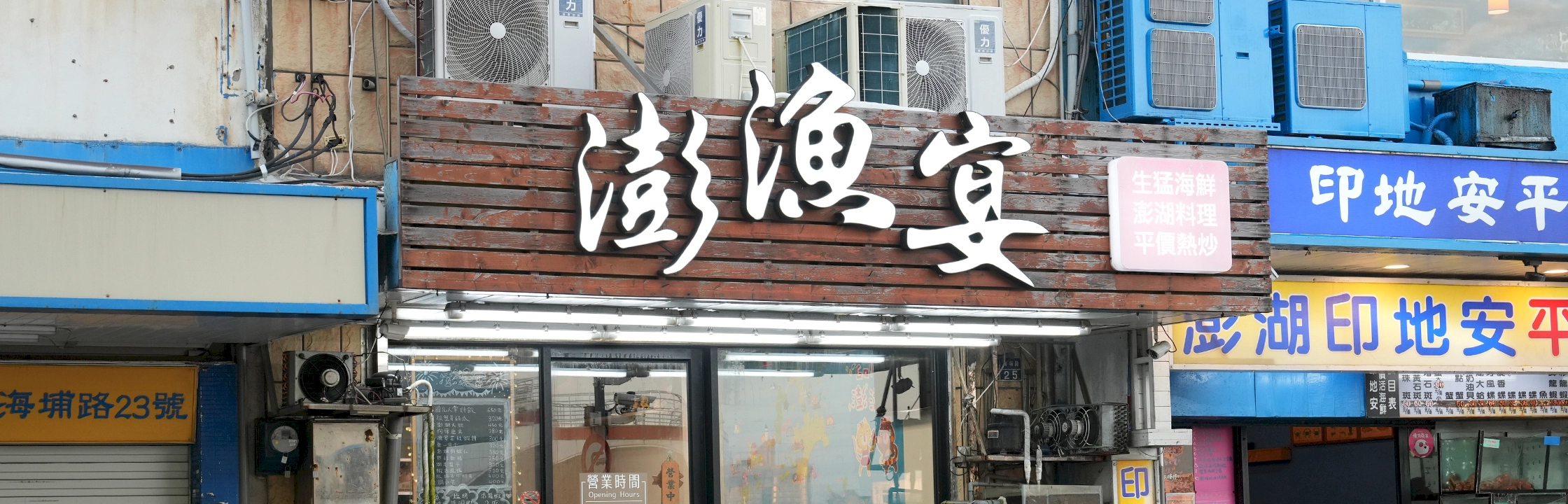 【澎漁宴】米其林廚師掌廚+現撈生猛海鮮，澎湖在地老饕都激推的人氣快炒餐廳！