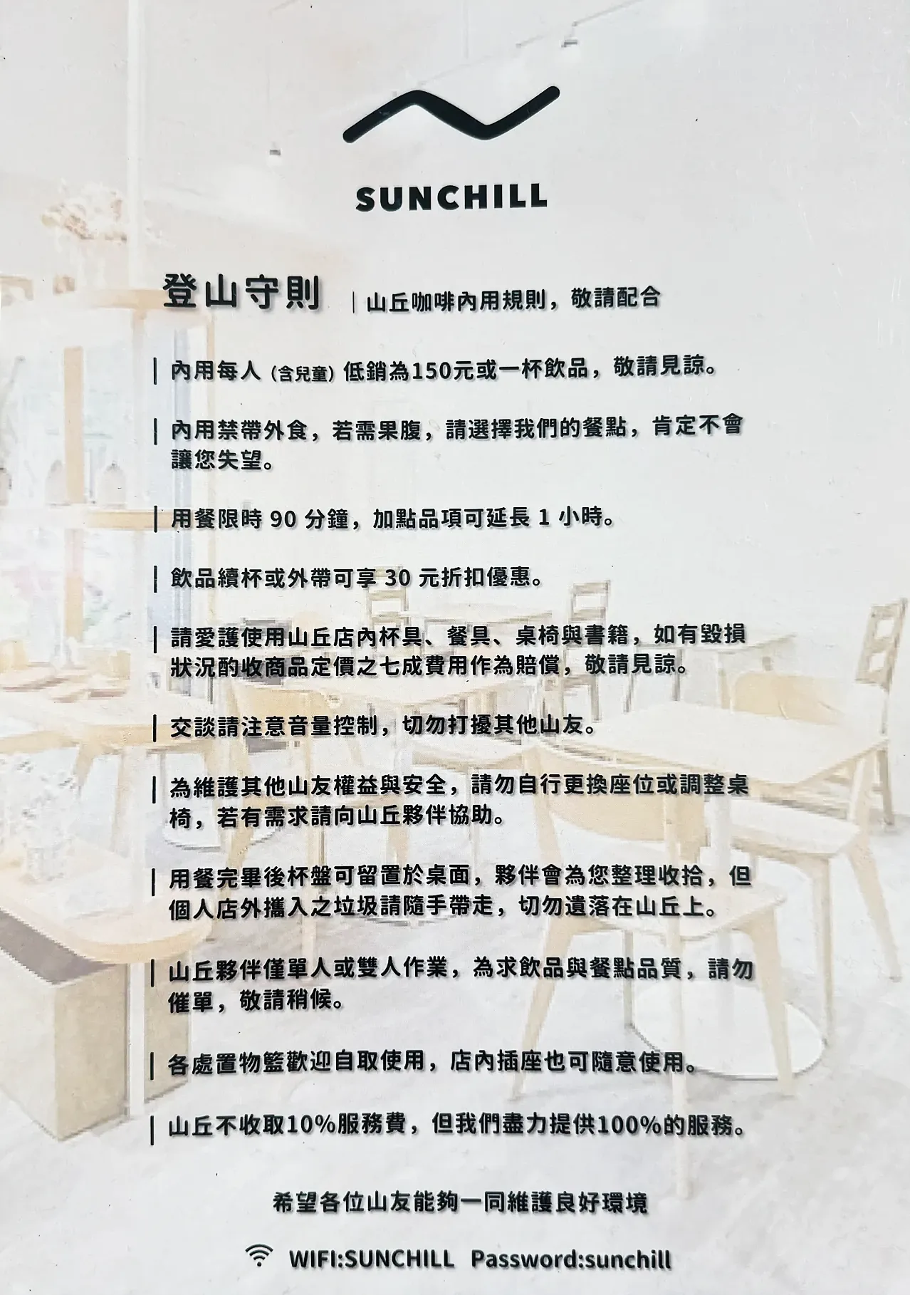 山丘咖啡注意事項
