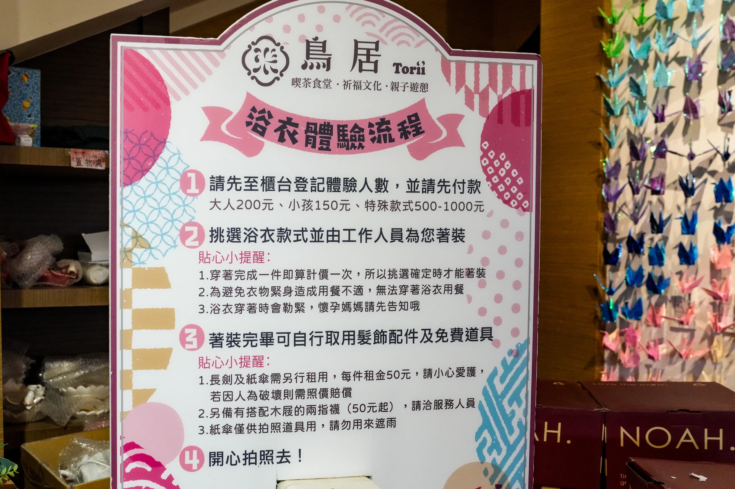 鳥居喫茶食堂 浴衣價格1