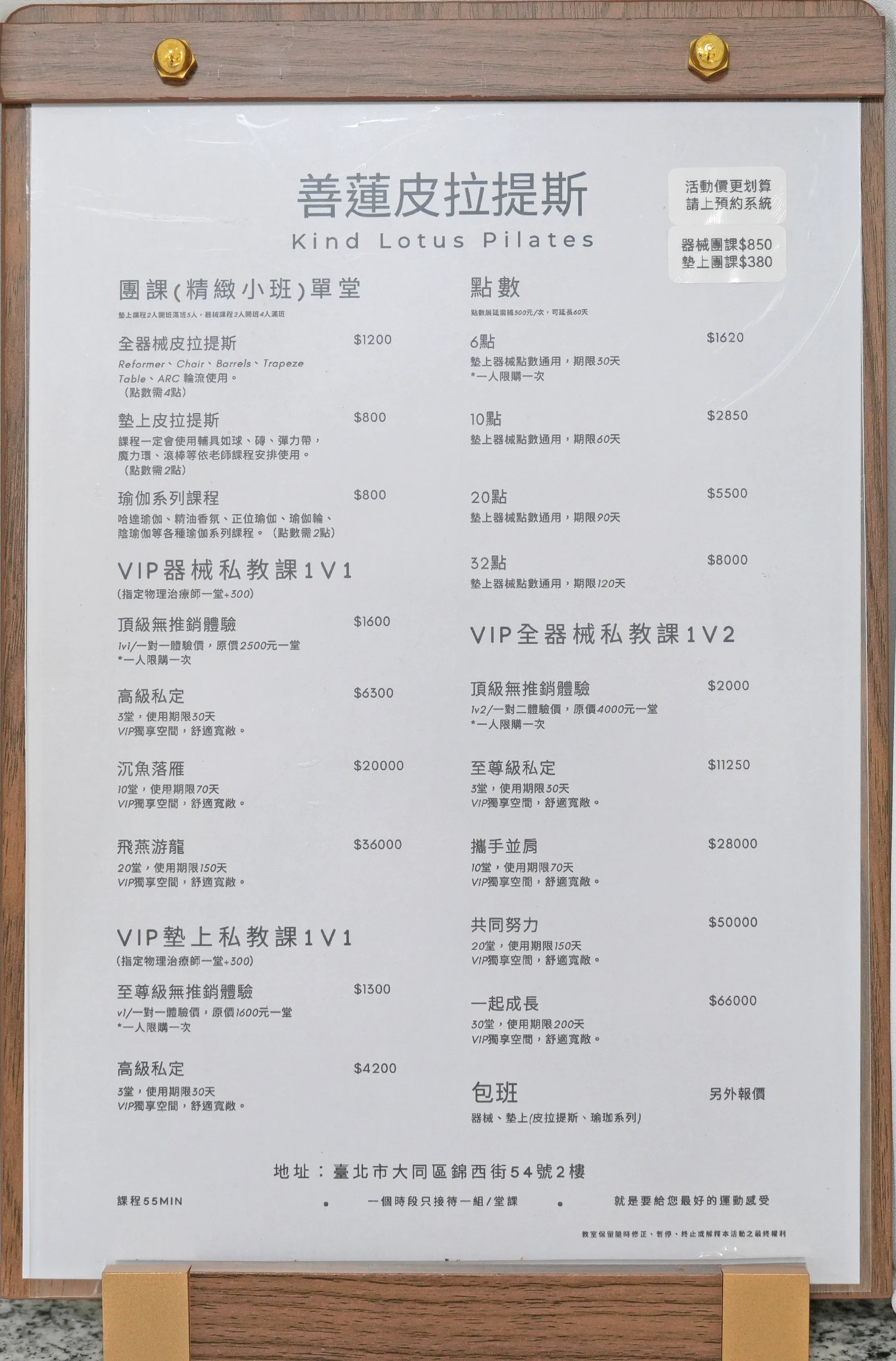 善蓮皮拉提斯價目表
