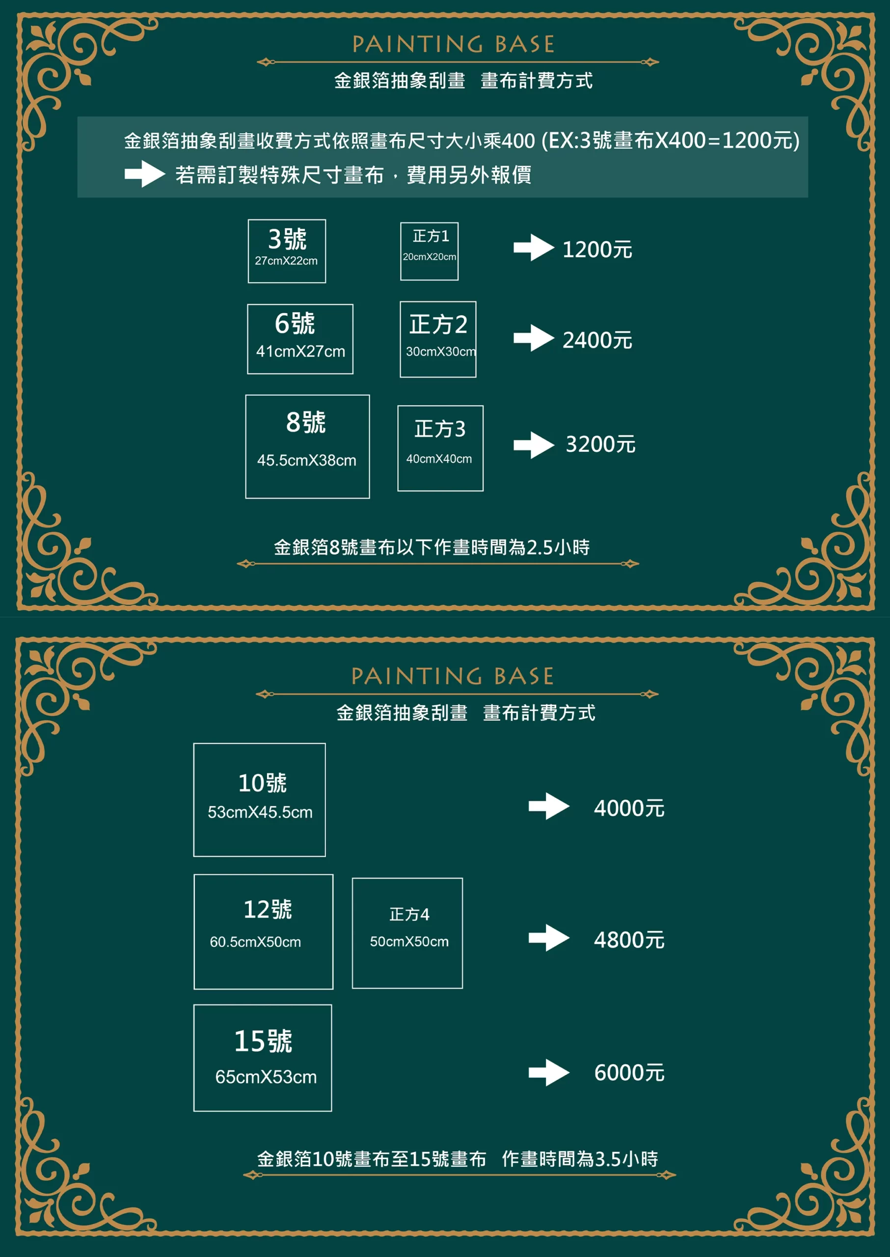畫畫基地 金銀箔抽象刮畫 價格/計費方式
