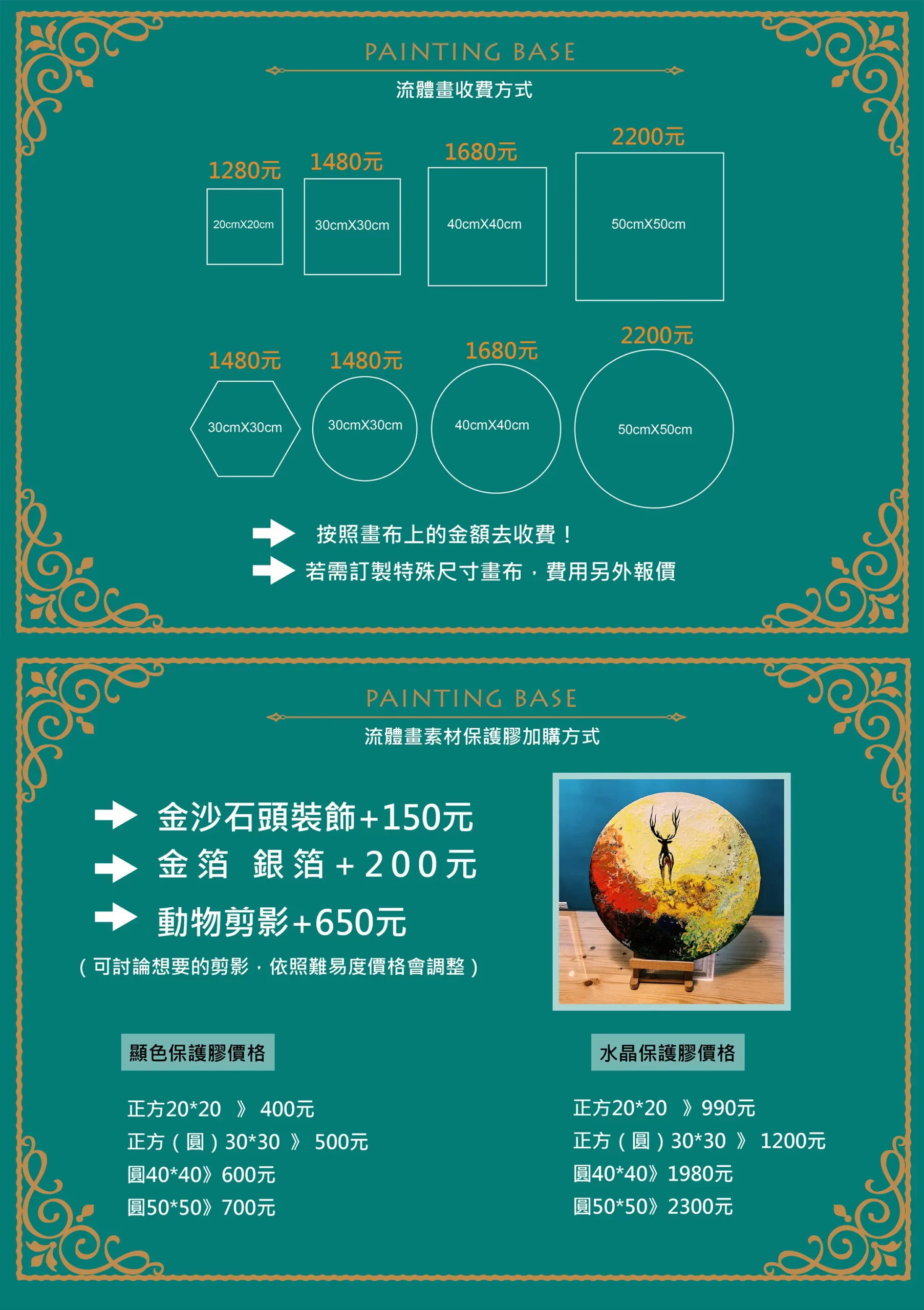 畫畫基地 流體畫 價格/計費方式