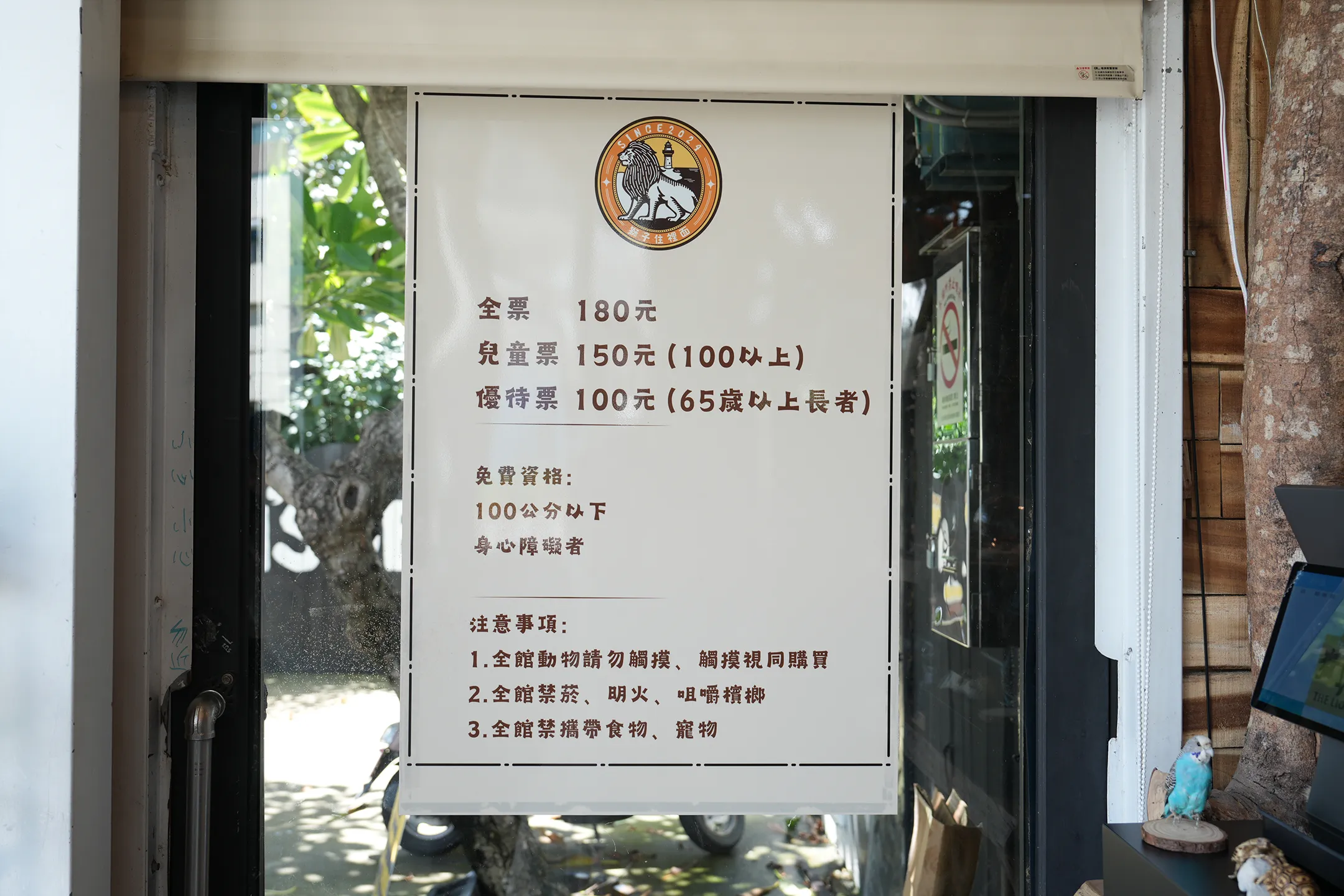 獅子住裡面票價