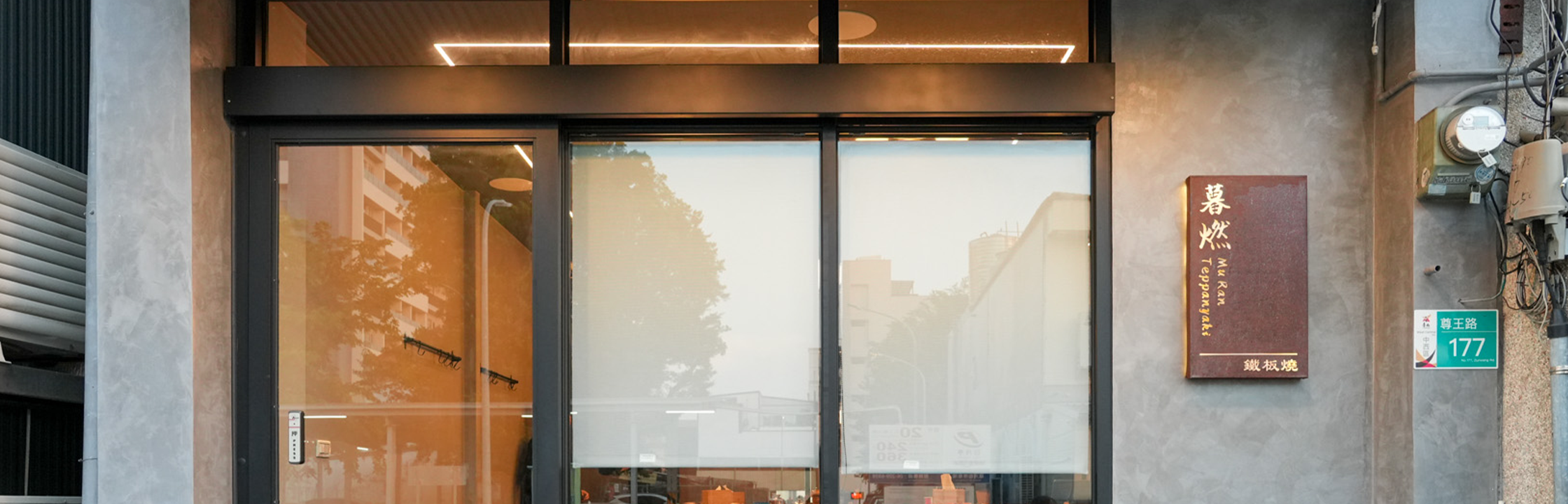 【暮燃鐵板燒】沒訂位吃不到的人氣鐵板燒！黃金松阪豬、美國牛小排一次滿足！