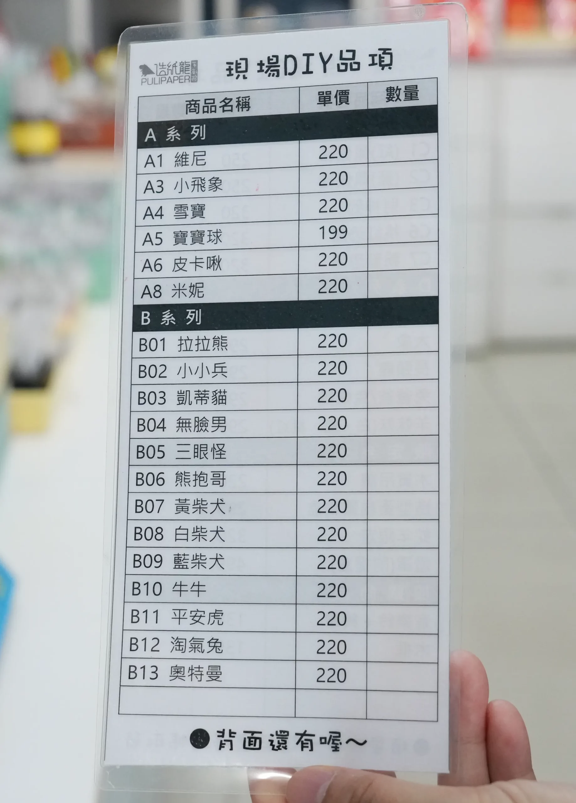 造紙龍手創館-DIY價目表1