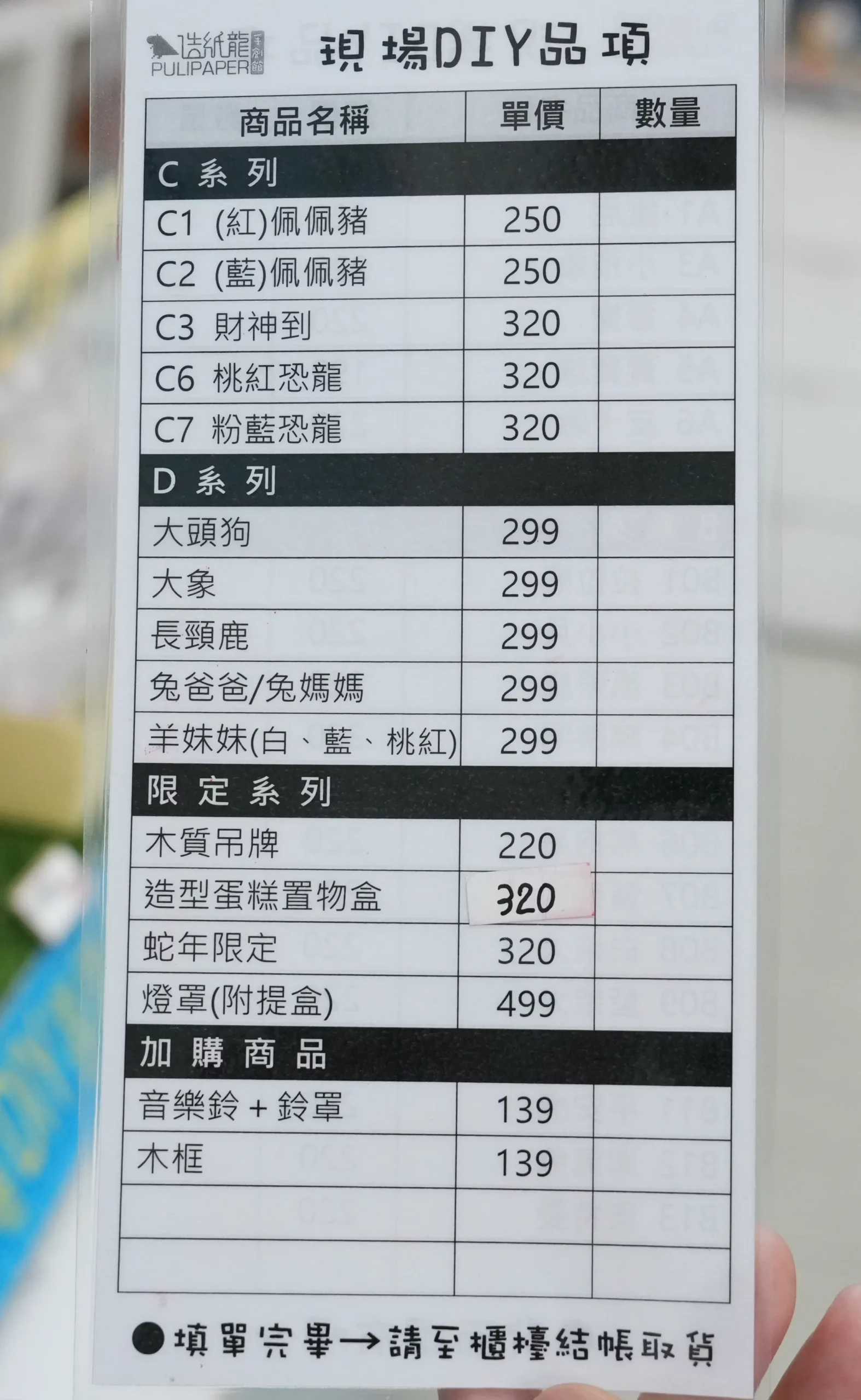 造紙龍手創館-DIY價目表2