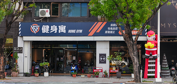 【健身寓】結合運動按摩服務的健身房，健身按摩一次滿足！近新堀江